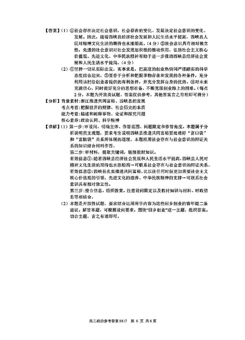 政治参考答案_2024-2025高二（7-7月题库）_2024年11月试卷_1119河南省驻马店市环际大联考&ldquo;逐梦计划&rdquo;2024-2025学年高二上学期11月期中考试