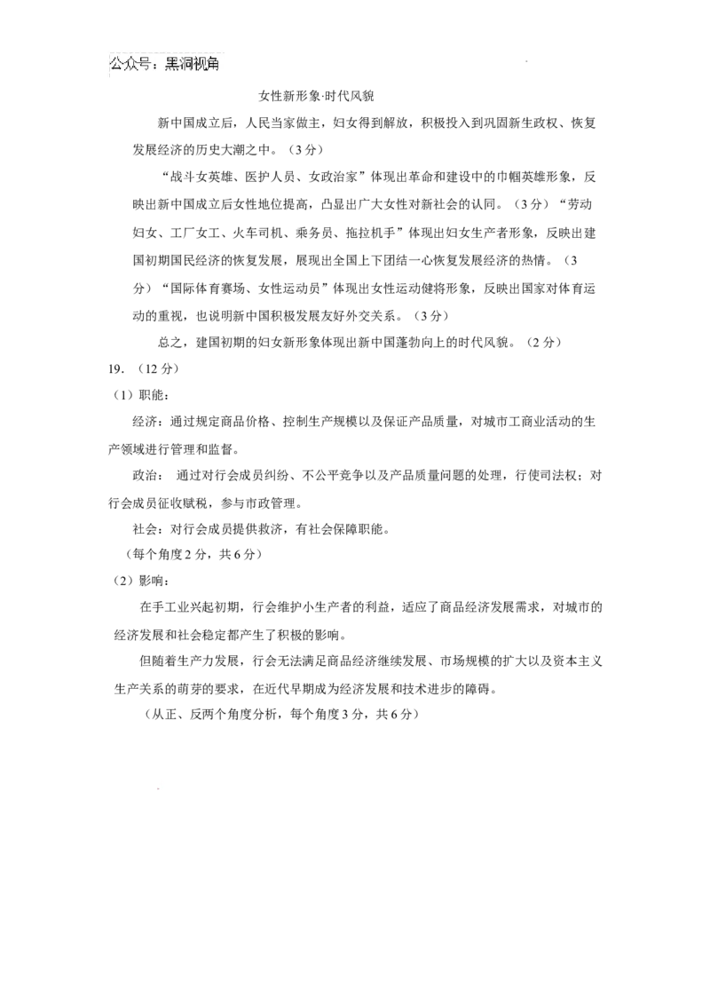 山东省济南第一中学2024-2025学年高三上学期期中学情检测试题历史答案_2024-2025高三（6-6月题库）_2024年12月试卷_1205山东省济南第一中学2024-2025学年高三上学期期中学情检测（全科）