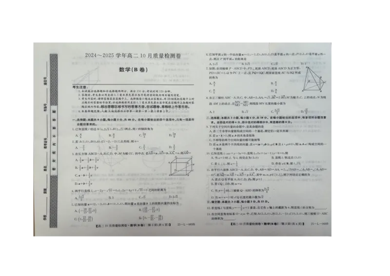 山西省大同市2024-2025学年高二上学期10月联考数学试题PDF版无答案_2024-2025高二（7-7月题库）_2024年10月试卷_1026山西省大同市2024-2025学年高二上学期10月联考