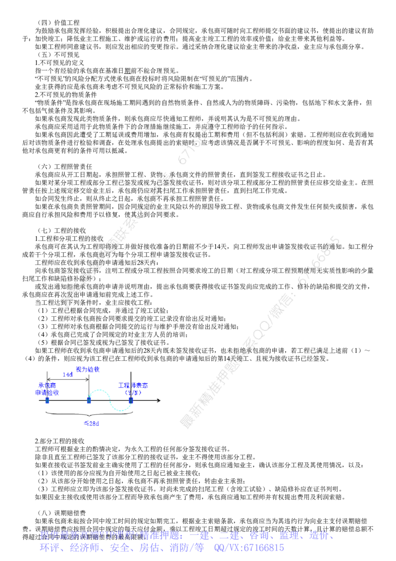 WM_09-第02讲　FIDIC施工合同条件（二）_监理工程师_2025监理工程师_2025年监理工程师-各大机构_2025年监理-合同_机构2-JG_01.精讲班-尹.嘉_讲义