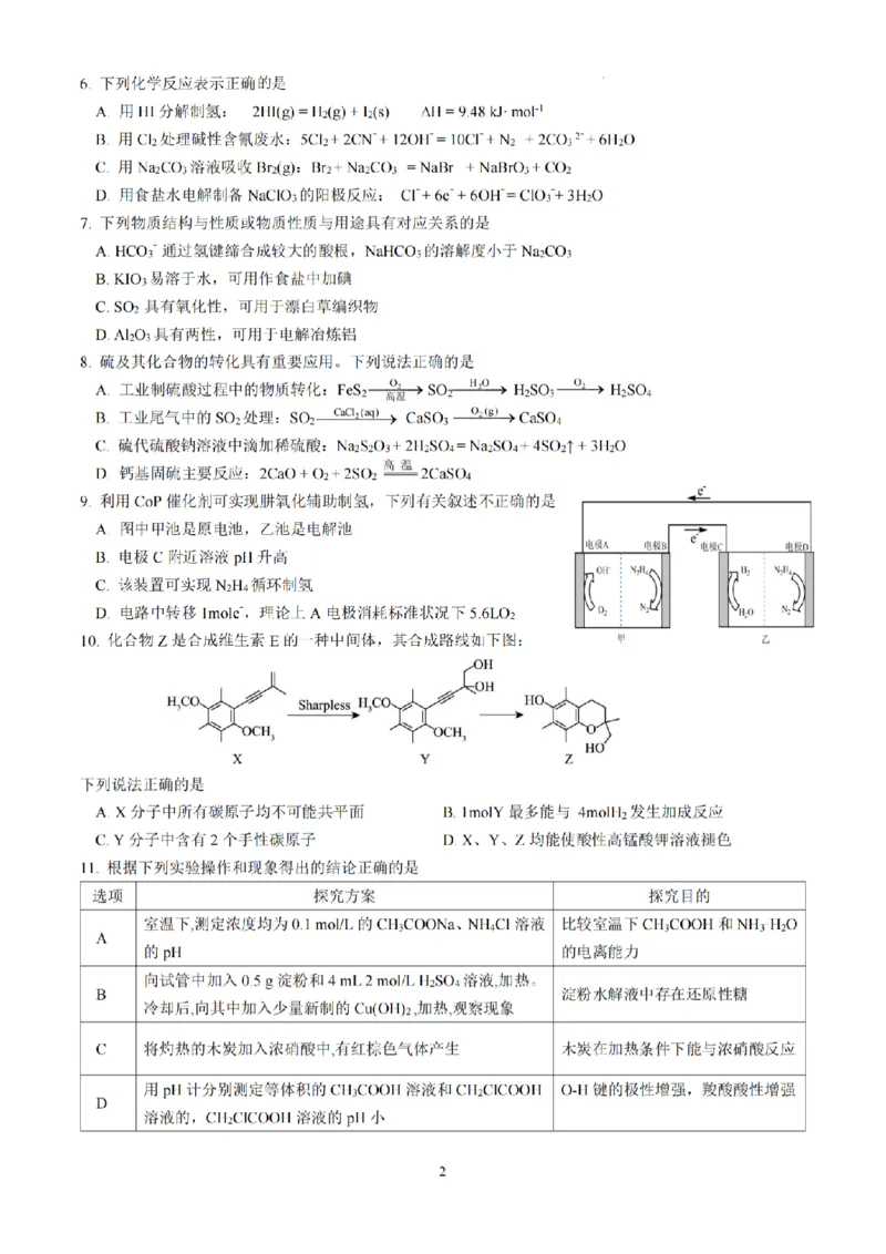 化学试题南京六校2025届高三11月联考_2024-2025高三（6-6月题库）_2024年12月试卷_1201江苏省南京市六校联合体2024-2025学年高三上学期11月联考（全科）