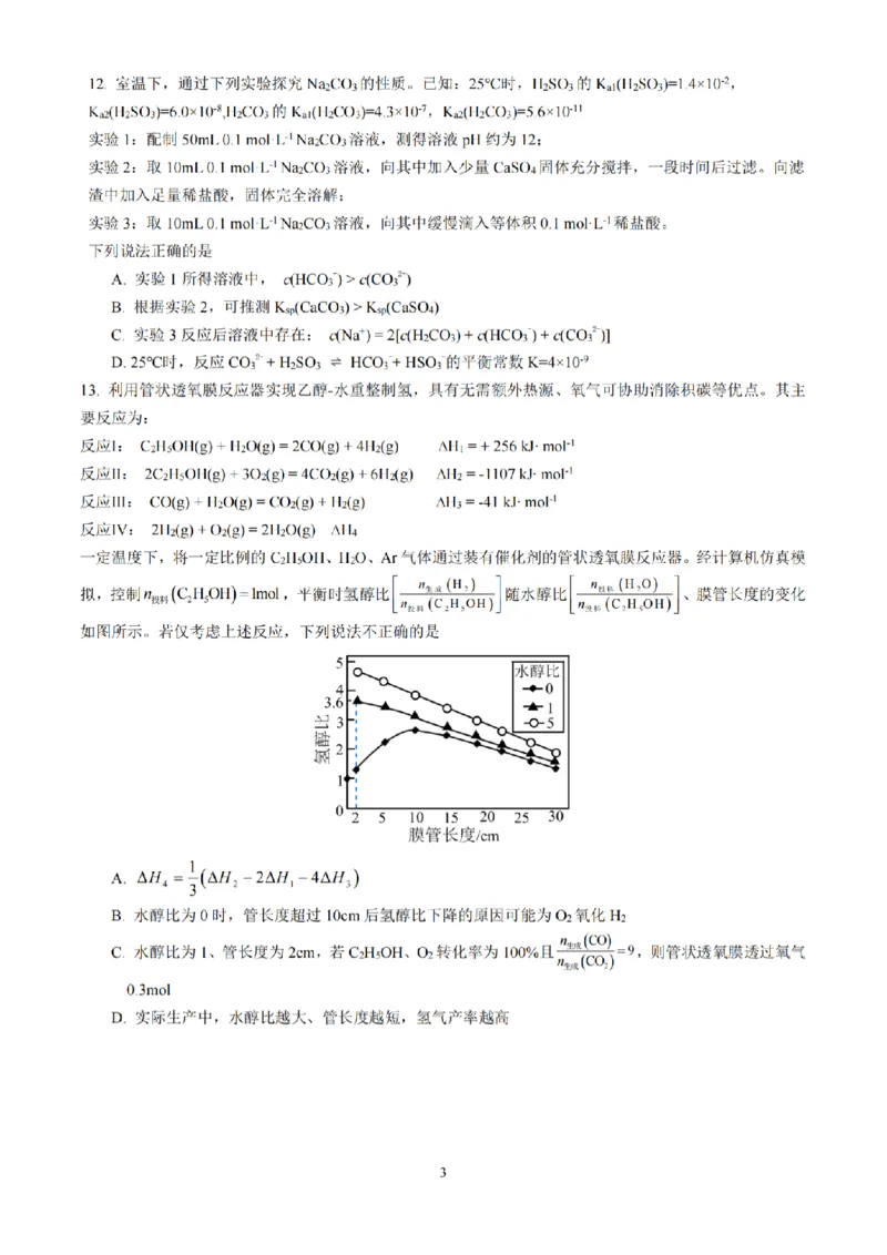 化学试题南京六校2025届高三11月联考_2024-2025高三（6-6月题库）_2024年12月试卷_1201江苏省南京市六校联合体2024-2025学年高三上学期11月联考（全科）