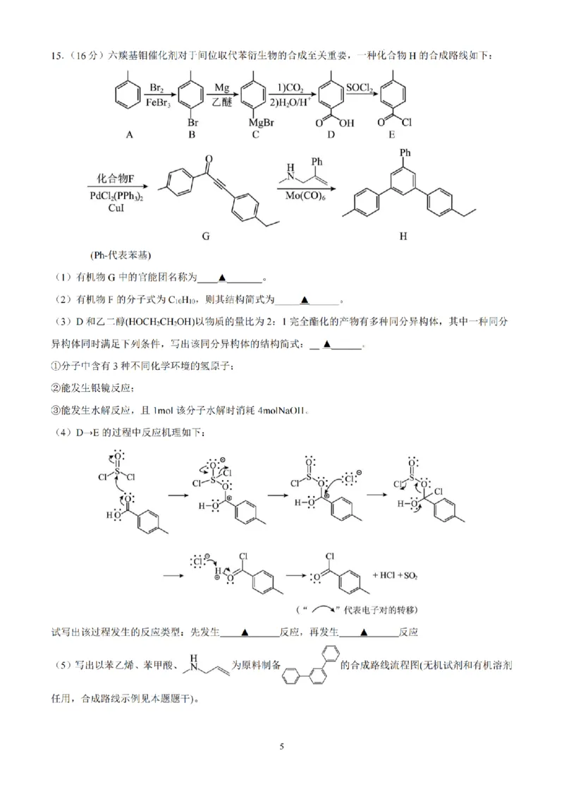 化学试题南京六校2025届高三11月联考_2024-2025高三（6-6月题库）_2024年12月试卷_1201江苏省南京市六校联合体2024-2025学年高三上学期11月联考（全科）