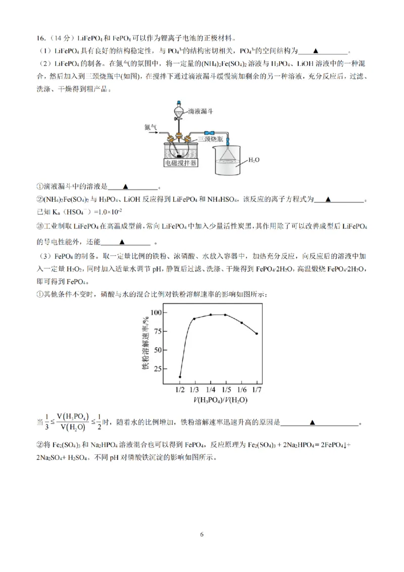 化学试题南京六校2025届高三11月联考_2024-2025高三（6-6月题库）_2024年12月试卷_1201江苏省南京市六校联合体2024-2025学年高三上学期11月联考（全科）