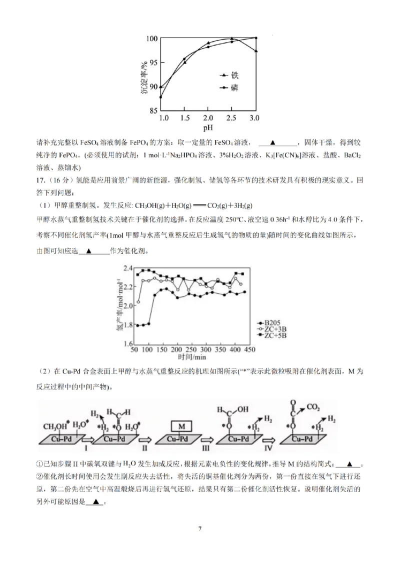 化学试题南京六校2025届高三11月联考_2024-2025高三（6-6月题库）_2024年12月试卷_1201江苏省南京市六校联合体2024-2025学年高三上学期11月联考（全科）