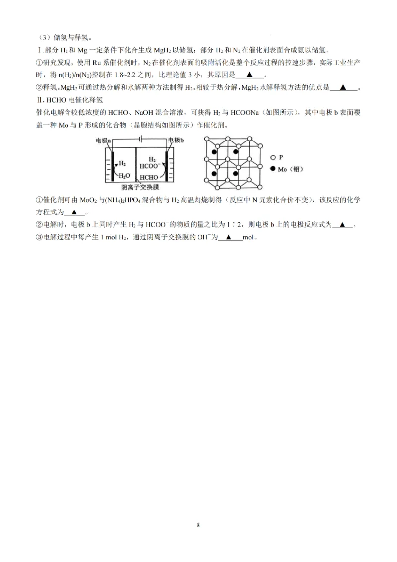 化学试题南京六校2025届高三11月联考_2024-2025高三（6-6月题库）_2024年12月试卷_1201江苏省南京市六校联合体2024-2025学年高三上学期11月联考（全科）