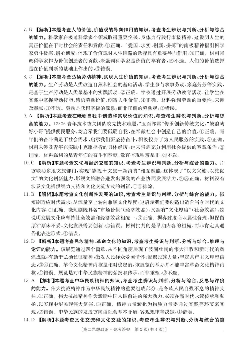 50B_思想政治答案_2025年10月高二试卷_251027河北省邢台市卓越联盟2025-2026学年高二上学期10月月考（全）_河北省邢台市卓越联盟2025-2026学年高二上学期10月月考政治试题（PDF版，含解析）