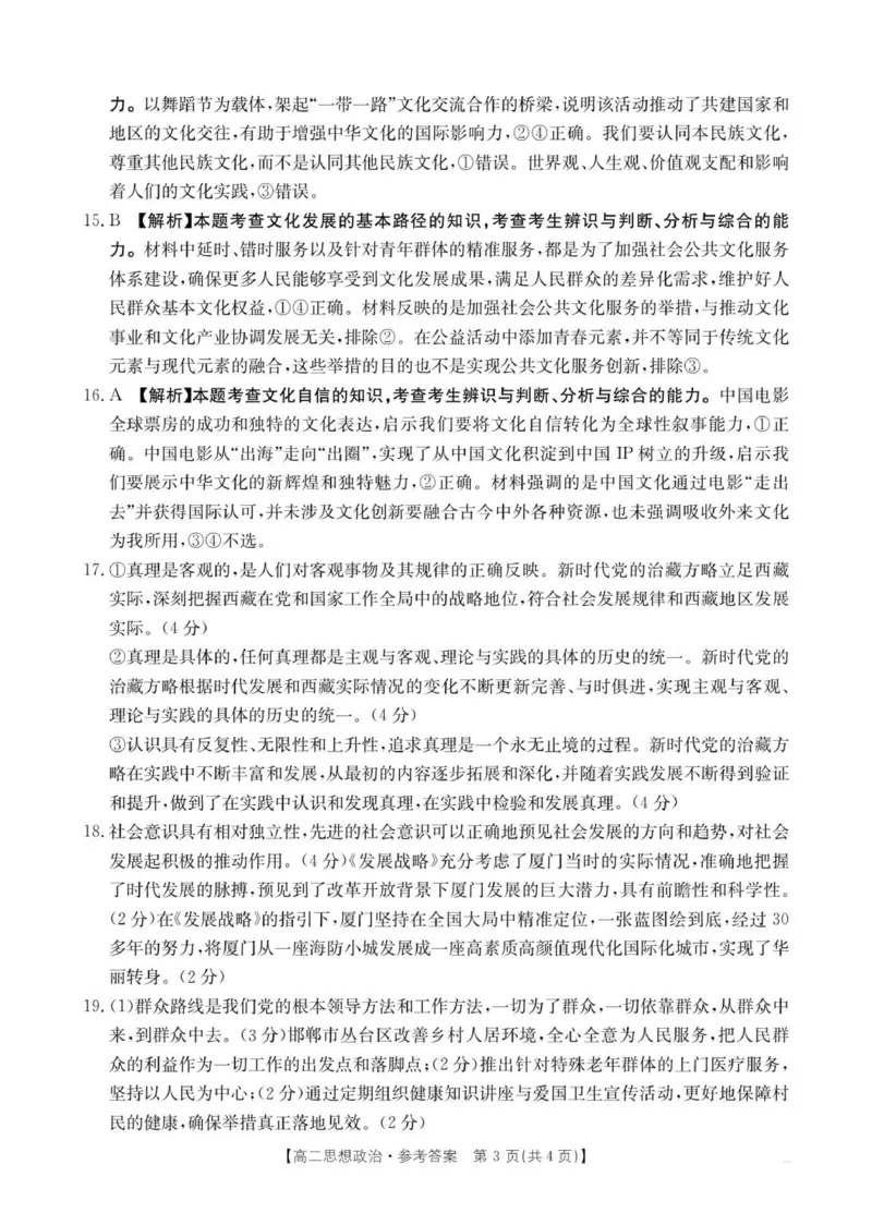 50B_思想政治答案_2025年10月高二试卷_251027河北省邢台市卓越联盟2025-2026学年高二上学期10月月考（全）_河北省邢台市卓越联盟2025-2026学年高二上学期10月月考政治试题（PDF版，含解析）