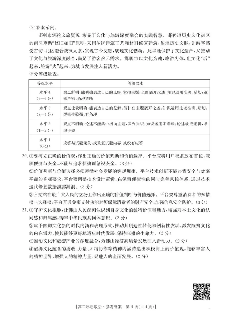 50B_思想政治答案_2025年10月高二试卷_251027河北省邢台市卓越联盟2025-2026学年高二上学期10月月考（全）_河北省邢台市卓越联盟2025-2026学年高二上学期10月月考政治试题（PDF版，含解析）