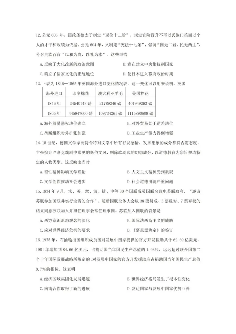历史(1)_2023年11月_0211月合集_2024届广东省惠州市高三第二次调研考试_广东省惠州市2024届高三第二次调研考试历史