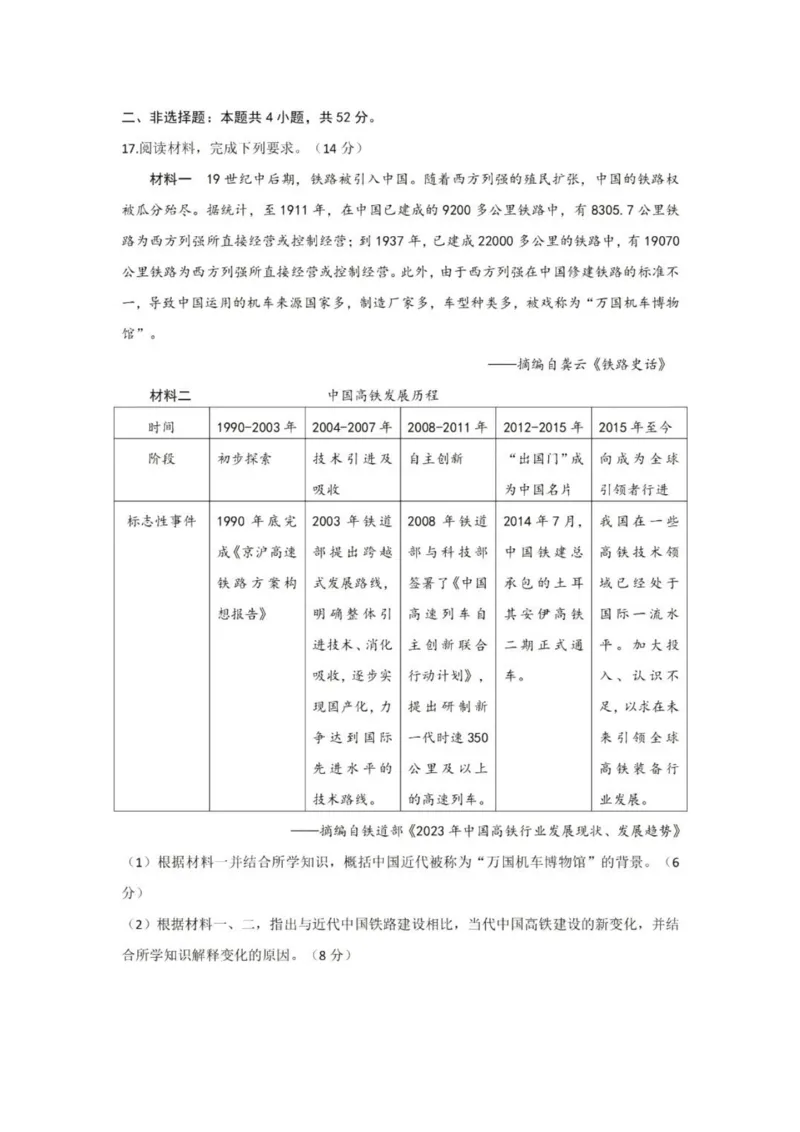 历史(1)_2023年11月_0211月合集_2024届广东省惠州市高三第二次调研考试_广东省惠州市2024届高三第二次调研考试历史