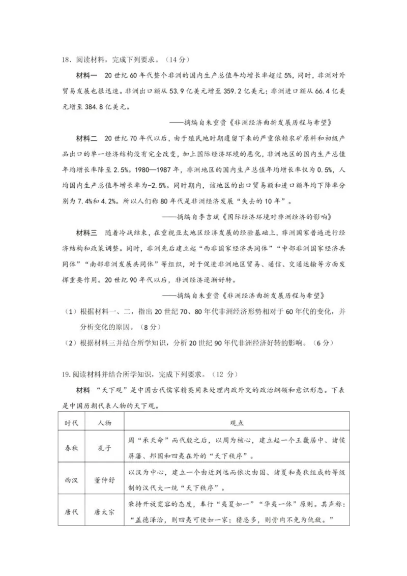 历史(1)_2023年11月_0211月合集_2024届广东省惠州市高三第二次调研考试_广东省惠州市2024届高三第二次调研考试历史