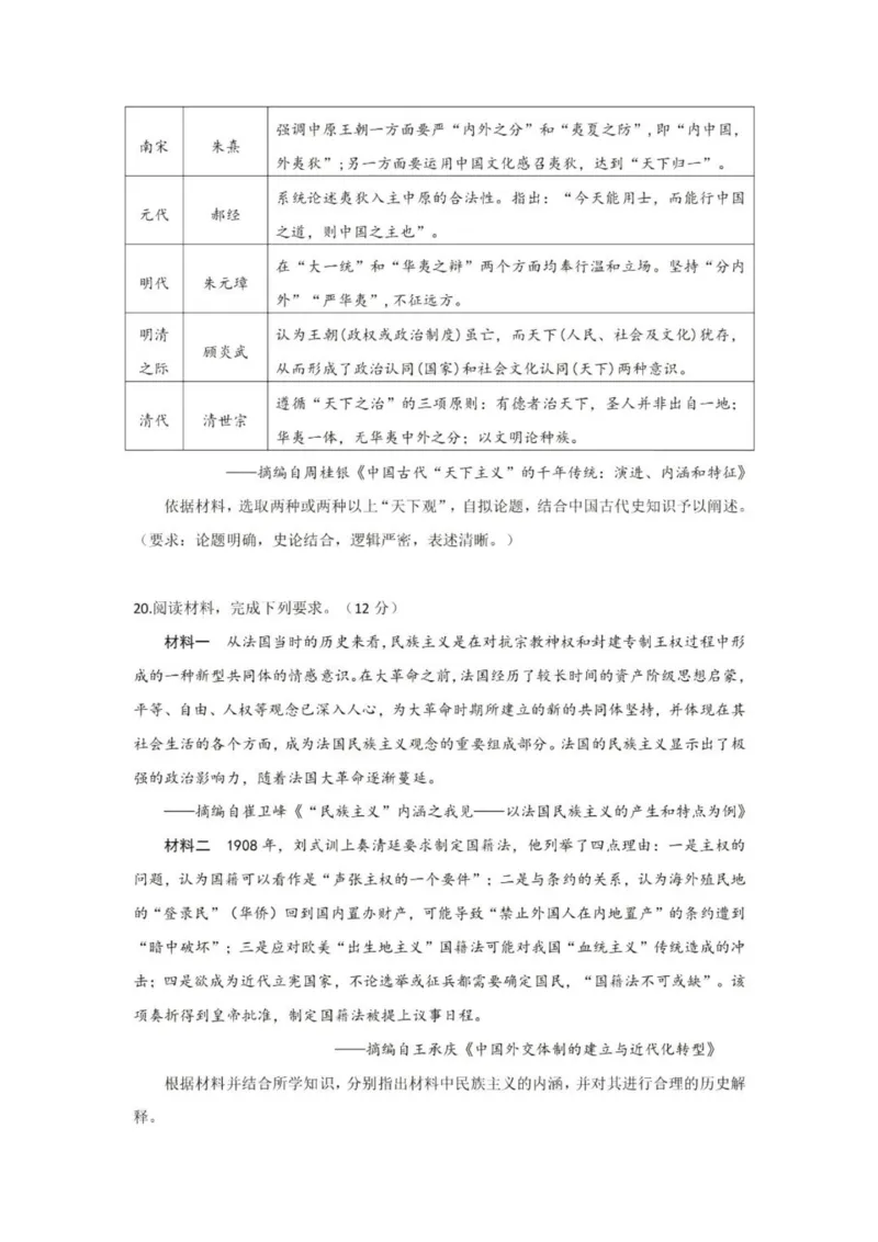 历史(1)_2023年11月_0211月合集_2024届广东省惠州市高三第二次调研考试_广东省惠州市2024届高三第二次调研考试历史
