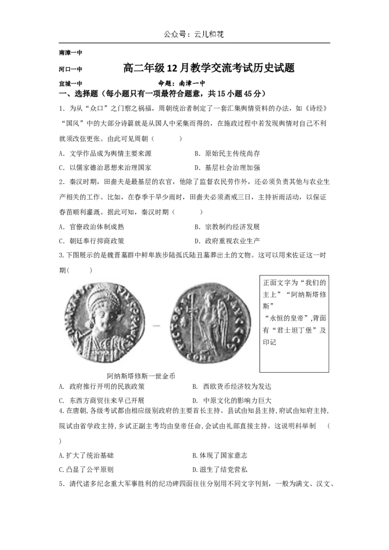 湖北省襄阳市三校联考2024-2025学年高二上学期12月月考历史试题_2024-2025高二（7-7月题库）_2025年01月试卷_0103湖北省襄阳市三校2024-2025学年高二上学期12月月考
