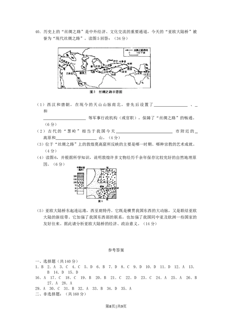 2002年河北高考文科综合真题及答案_地理高考真题试卷_旧1990-2007&middot;高考地理真题_1990-2007&middot;高考地理真题&middot;word_2001-2007年各地文综历年真题_河北
