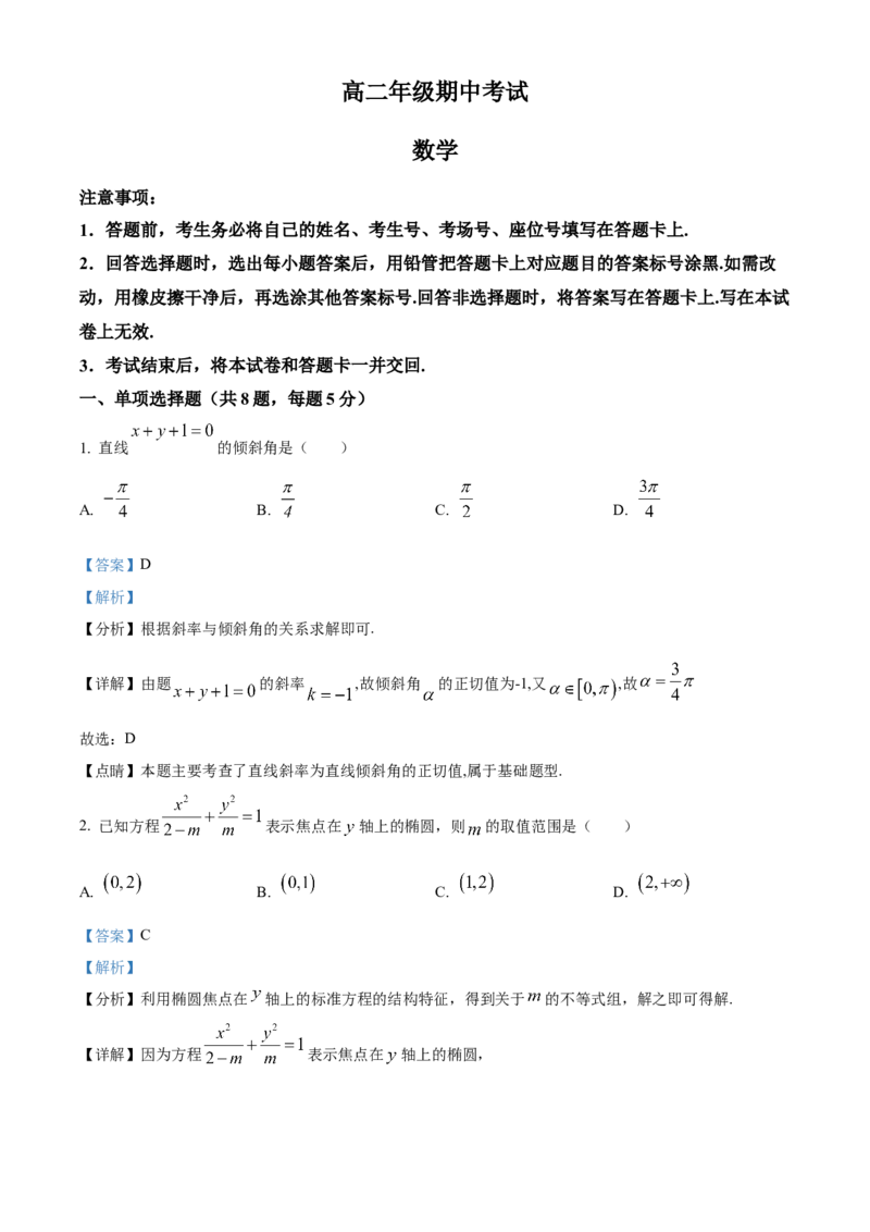 河北省保定市定州市2024-2025学年高二上学期11月期中数学试题Word版含解析_2024-2025高二（7-7月题库）_2024年12月试卷_1216河北省保定市定州市2024-2025学年高二上学期11月期中考试