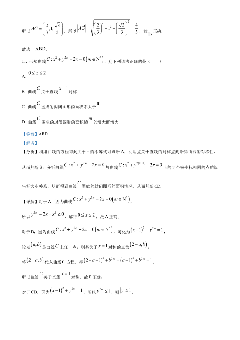 河北省保定市定州市2024-2025学年高二上学期11月期中数学试题Word版含解析_2024-2025高二（7-7月题库）_2024年12月试卷_1216河北省保定市定州市2024-2025学年高二上学期11月期中考试