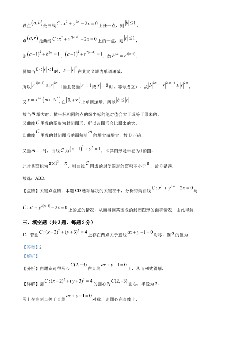河北省保定市定州市2024-2025学年高二上学期11月期中数学试题Word版含解析_2024-2025高二（7-7月题库）_2024年12月试卷_1216河北省保定市定州市2024-2025学年高二上学期11月期中考试