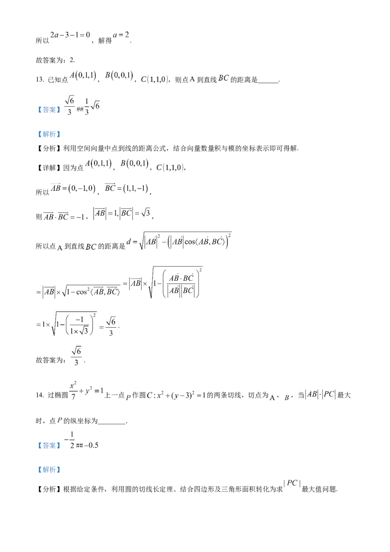 河北省保定市定州市2024-2025学年高二上学期11月期中数学试题Word版含解析_2024-2025高二（7-7月题库）_2024年12月试卷_1216河北省保定市定州市2024-2025学年高二上学期11月期中考试