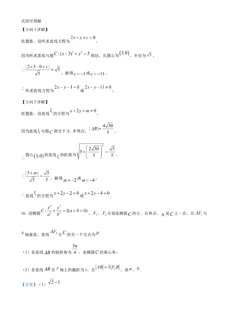 河北省保定市定州市2024-2025学年高二上学期11月期中数学试题Word版含解析_2024-2025高二（7-7月题库）_2024年12月试卷_1216河北省保定市定州市2024-2025学年高二上学期11月期中考试