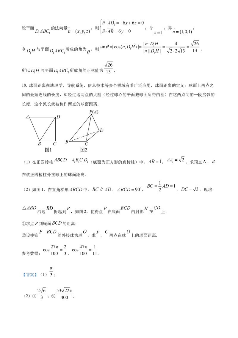 河北省保定市定州市2024-2025学年高二上学期11月期中数学试题Word版含解析_2024-2025高二（7-7月题库）_2024年12月试卷_1216河北省保定市定州市2024-2025学年高二上学期11月期中考试
