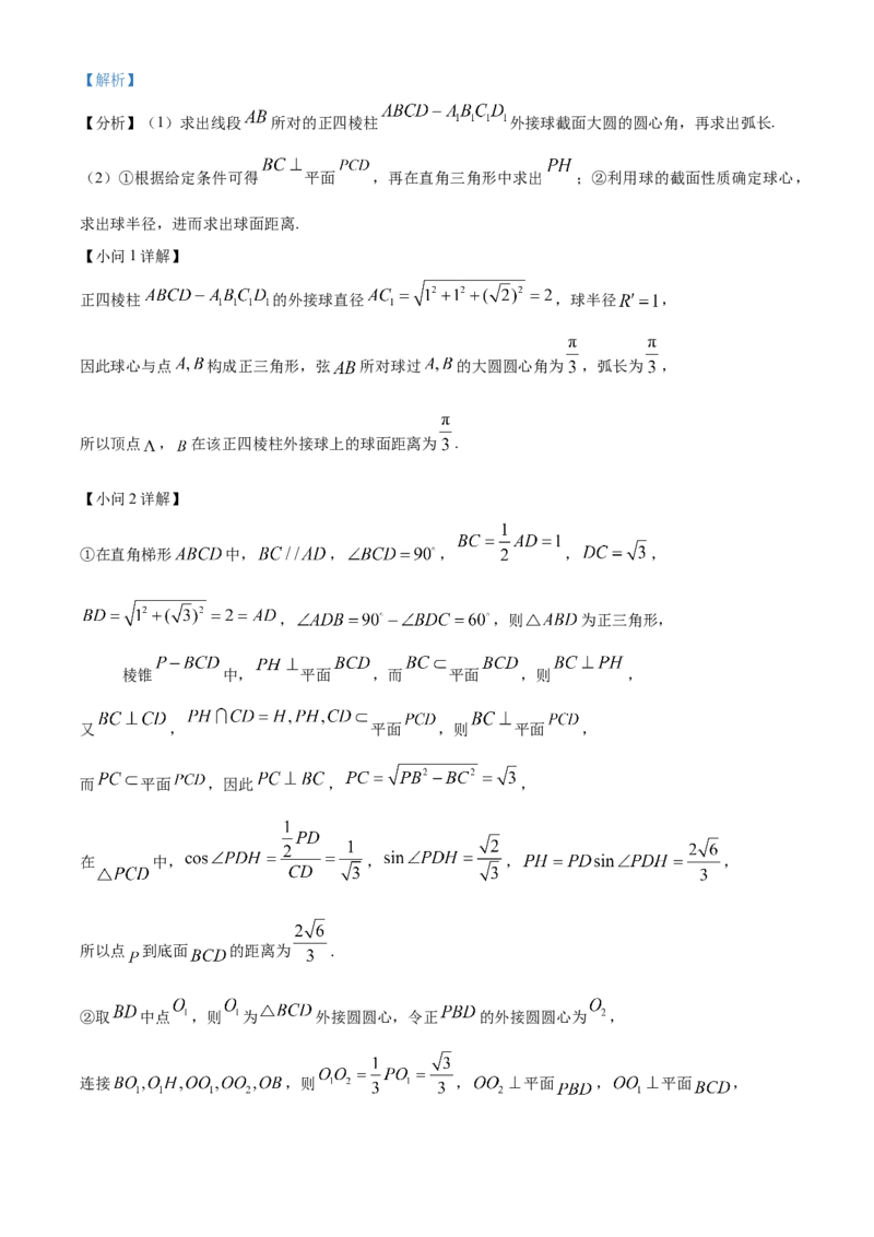 河北省保定市定州市2024-2025学年高二上学期11月期中数学试题Word版含解析_2024-2025高二（7-7月题库）_2024年12月试卷_1216河北省保定市定州市2024-2025学年高二上学期11月期中考试