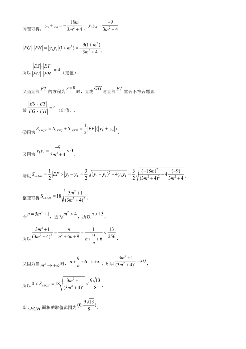 河北省保定市定州市2024-2025学年高二上学期11月期中数学试题Word版含解析_2024-2025高二（7-7月题库）_2024年12月试卷_1216河北省保定市定州市2024-2025学年高二上学期11月期中考试