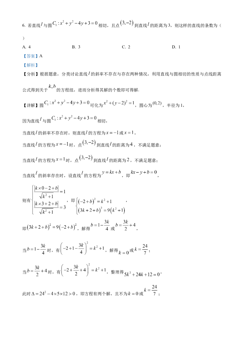 河北省保定市定州市2024-2025学年高二上学期11月期中数学试题Word版含解析_2024-2025高二（7-7月题库）_2024年12月试卷_1216河北省保定市定州市2024-2025学年高二上学期11月期中考试