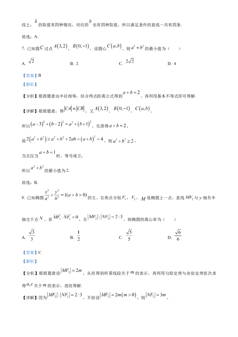 河北省保定市定州市2024-2025学年高二上学期11月期中数学试题Word版含解析_2024-2025高二（7-7月题库）_2024年12月试卷_1216河北省保定市定州市2024-2025学年高二上学期11月期中考试