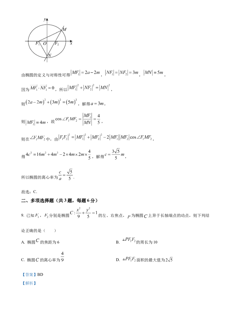 河北省保定市定州市2024-2025学年高二上学期11月期中数学试题Word版含解析_2024-2025高二（7-7月题库）_2024年12月试卷_1216河北省保定市定州市2024-2025学年高二上学期11月期中考试