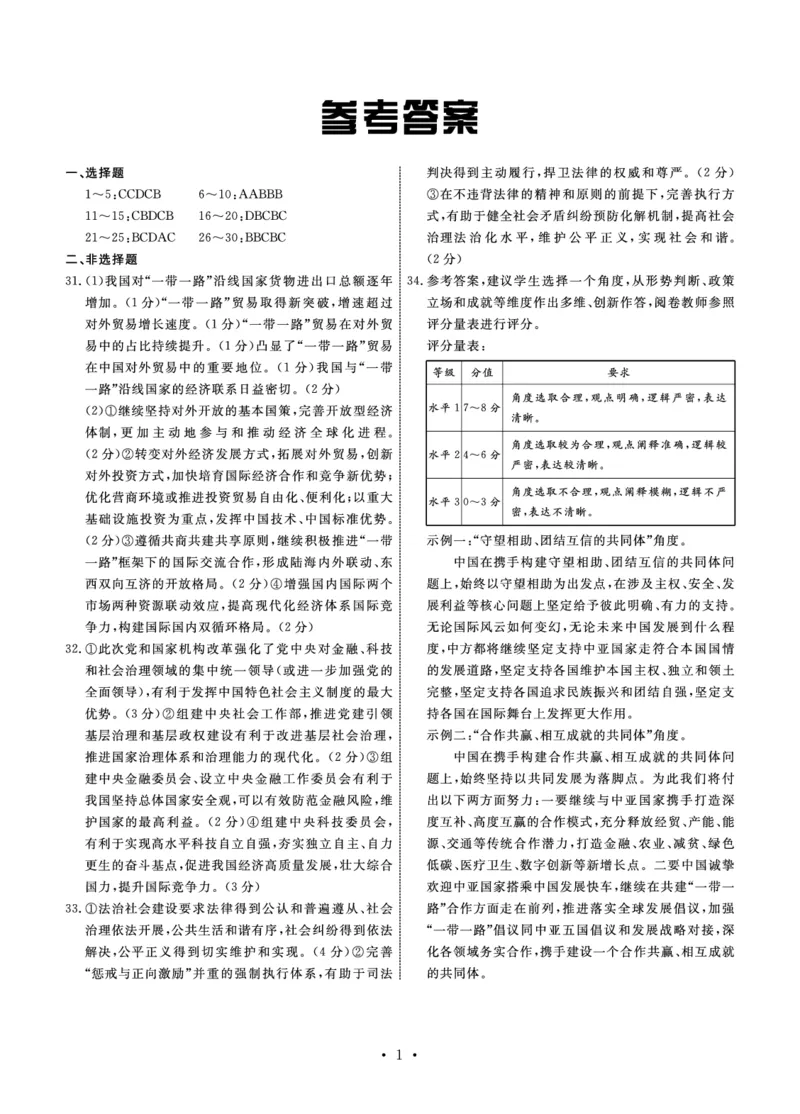 政治答案(1)_2023年11月_0211月合集_2024届河北省衡中同卷高三上学期11月期中_河北省衡中同卷2024届高三上学期11月期中政治