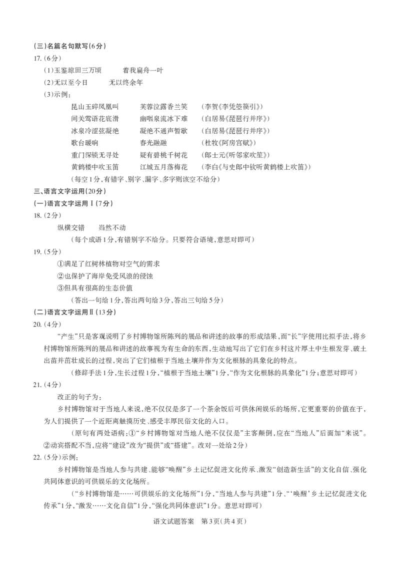 语文答案与详解2024年省际名校联考三（押题卷）_2024年5月_01按日期_30号_2024届山西省高三下学期省际名校联考三（押题卷）_2024年省际名校联考三（押题卷）答案详解