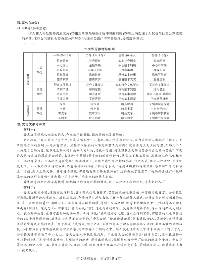 语文答案与详解2024年省际名校联考三（押题卷）_2024年5月_01按日期_30号_2024届山西省高三下学期省际名校联考三（押题卷）_2024年省际名校联考三（押题卷）答案详解