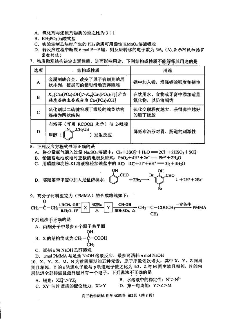 化学_2024-2025高三（6-6月题库）_2024年12月试卷_12112024-2025学年浙江嘉兴一模高三12月教学测试_浙江省2025届高三嘉兴一模化学