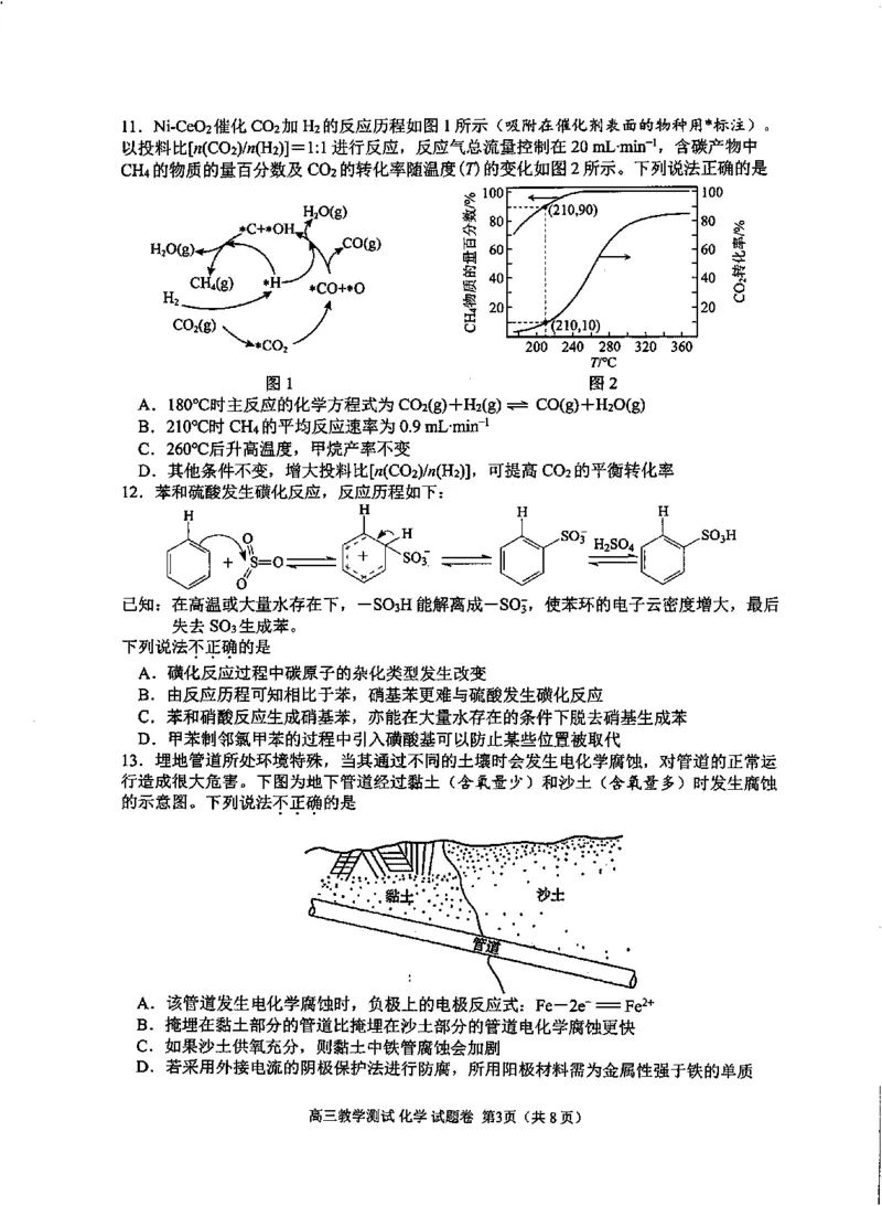 化学_2024-2025高三（6-6月题库）_2024年12月试卷_12112024-2025学年浙江嘉兴一模高三12月教学测试_浙江省2025届高三嘉兴一模化学