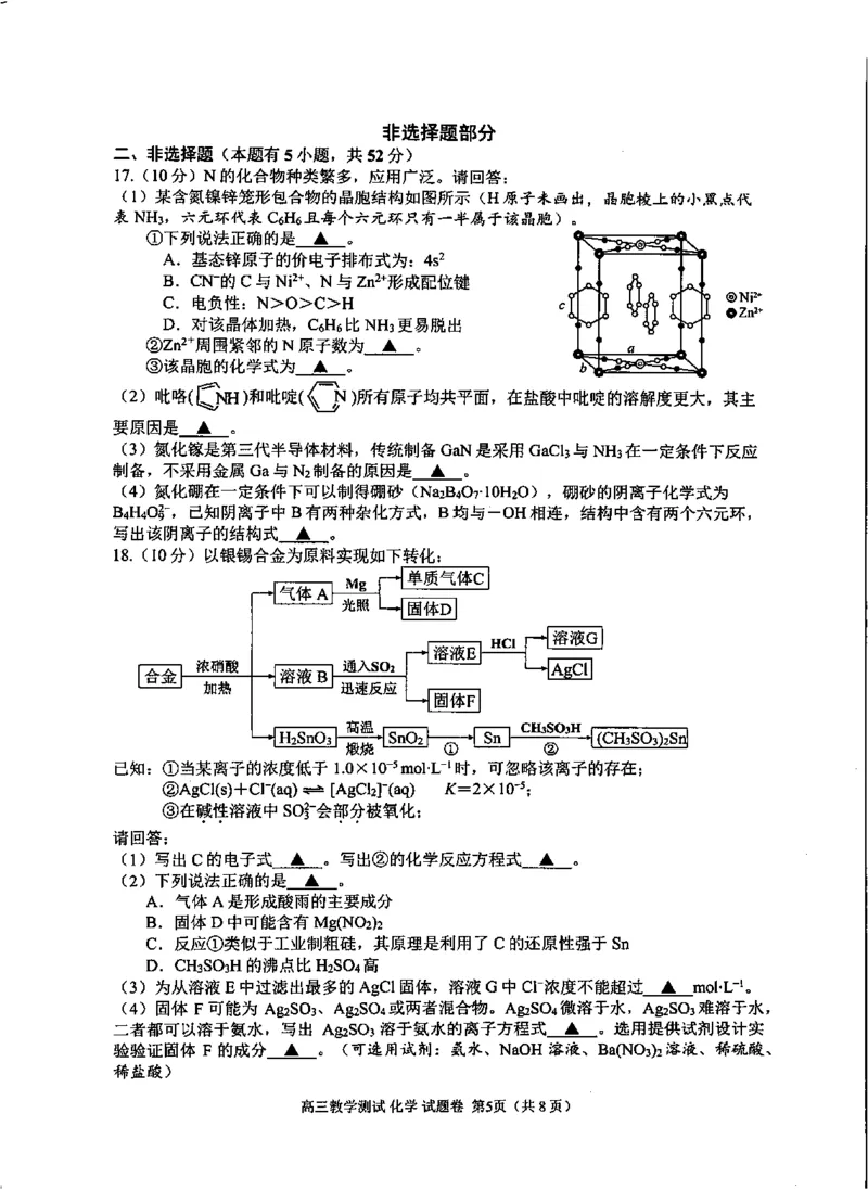 化学_2024-2025高三（6-6月题库）_2024年12月试卷_12112024-2025学年浙江嘉兴一模高三12月教学测试_浙江省2025届高三嘉兴一模化学