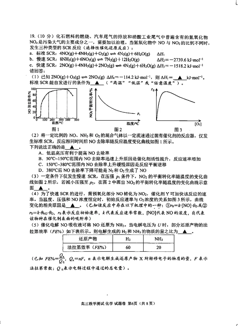 化学_2024-2025高三（6-6月题库）_2024年12月试卷_12112024-2025学年浙江嘉兴一模高三12月教学测试_浙江省2025届高三嘉兴一模化学