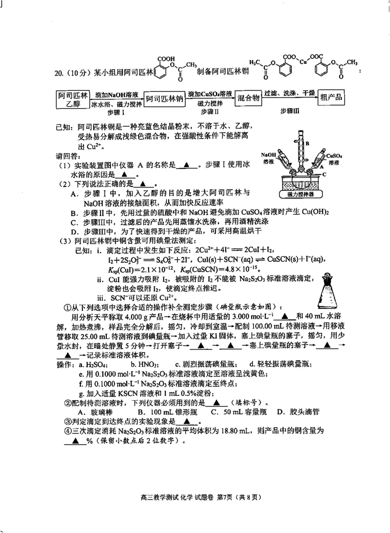 化学_2024-2025高三（6-6月题库）_2024年12月试卷_12112024-2025学年浙江嘉兴一模高三12月教学测试_浙江省2025届高三嘉兴一模化学