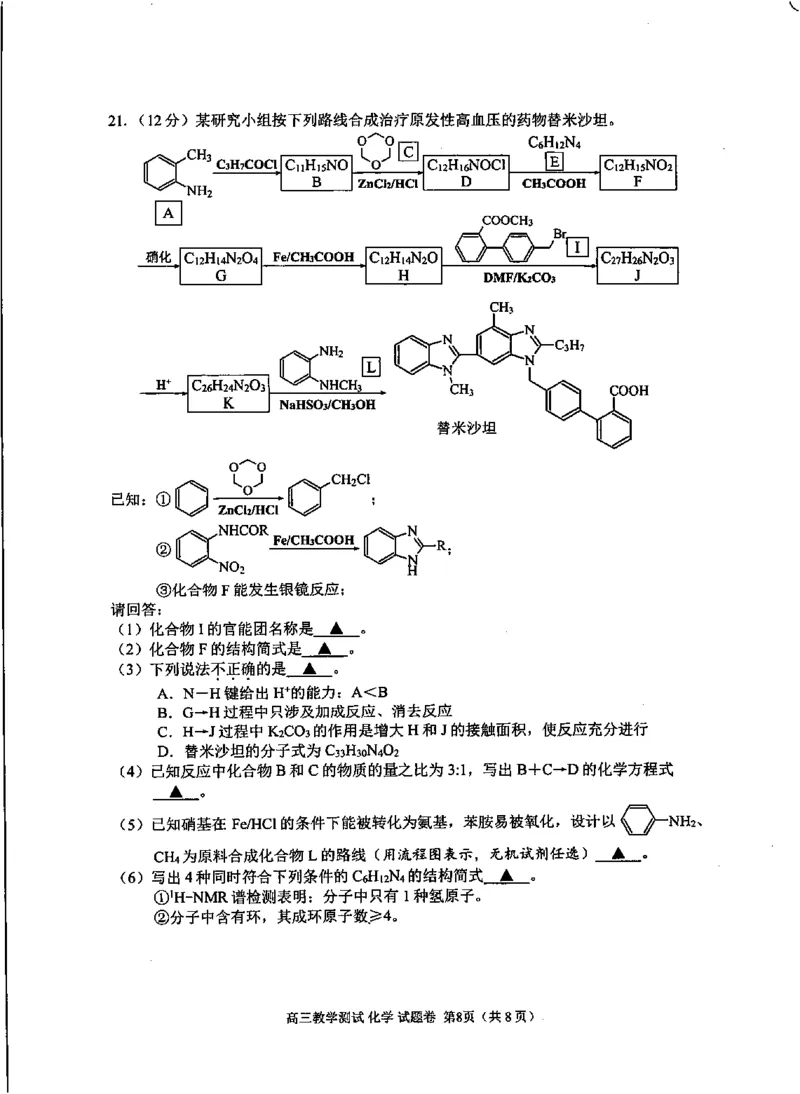 化学_2024-2025高三（6-6月题库）_2024年12月试卷_12112024-2025学年浙江嘉兴一模高三12月教学测试_浙江省2025届高三嘉兴一模化学