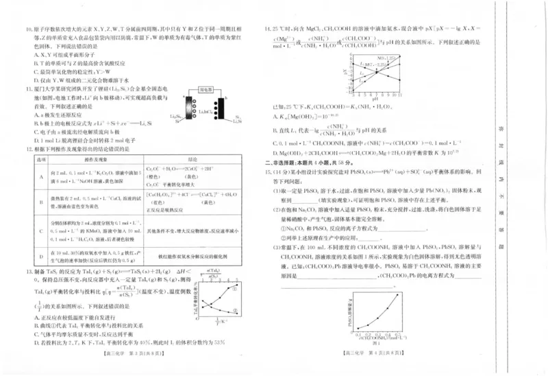 化学1_2024-2025高三（6-6月题库）_2024年12月试卷_1207四川省金太阳2024-2025学年高三12月联考（24-188C）
