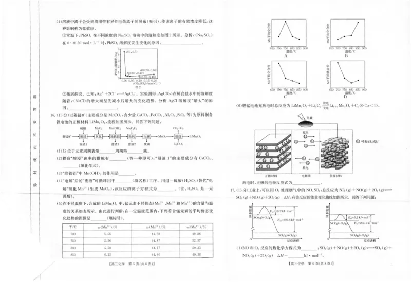 化学1_2024-2025高三（6-6月题库）_2024年12月试卷_1207四川省金太阳2024-2025学年高三12月联考（24-188C）