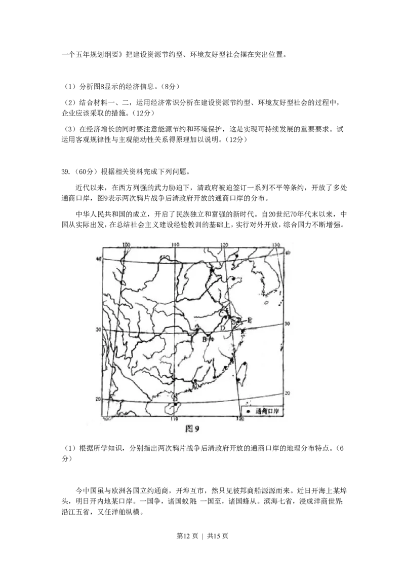 2006年河北高考文综真题及答案_历史高考真题试卷_旧1990-2007&middot;高考历史真题_1990-2007&middot;高考历史真题&middot;PDF_河北