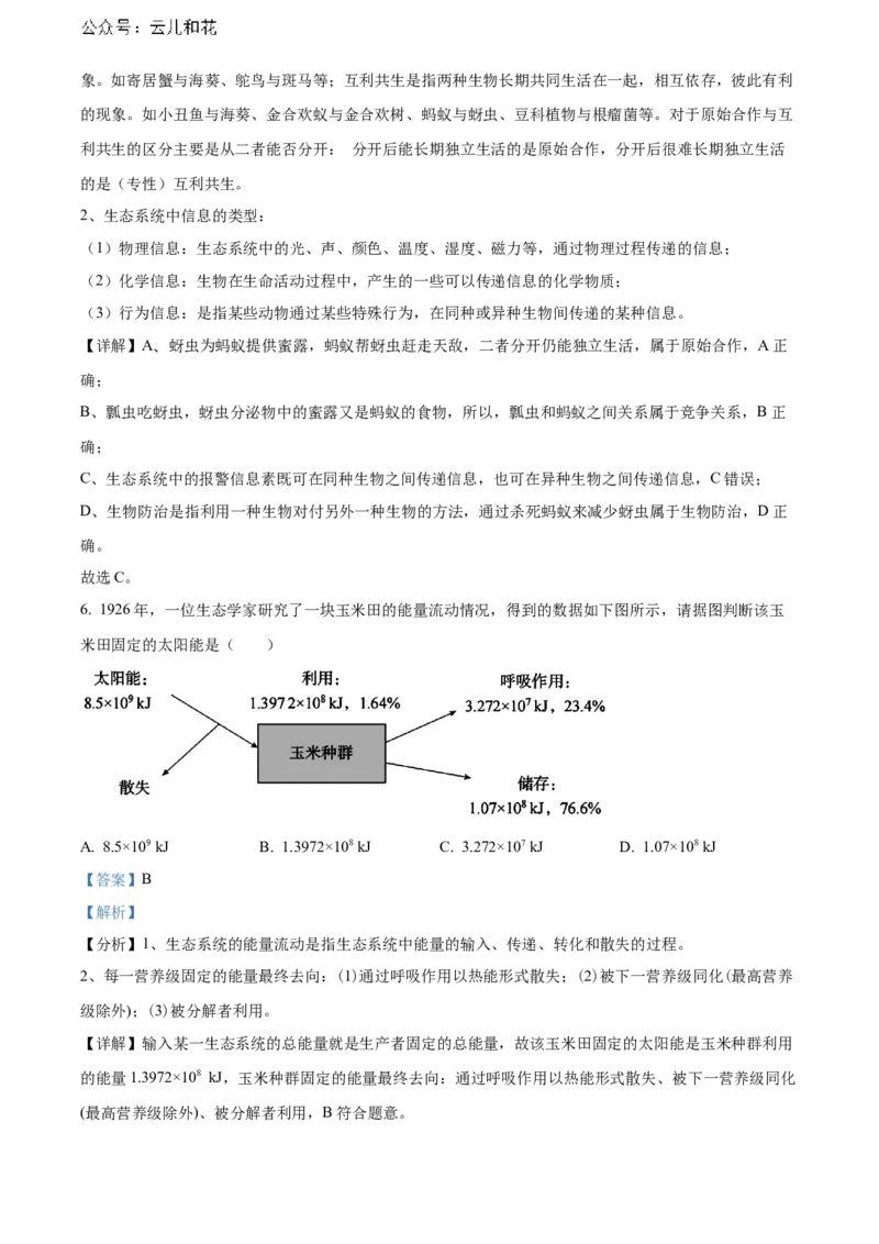 广东省湛江市2023-2024学年高二下学期期末考试生物Word版含解析_2024-2025高二（7-7月题库）_2024年07月试卷_0730广东省湛江市2023-2024学年高二下学期期末考试