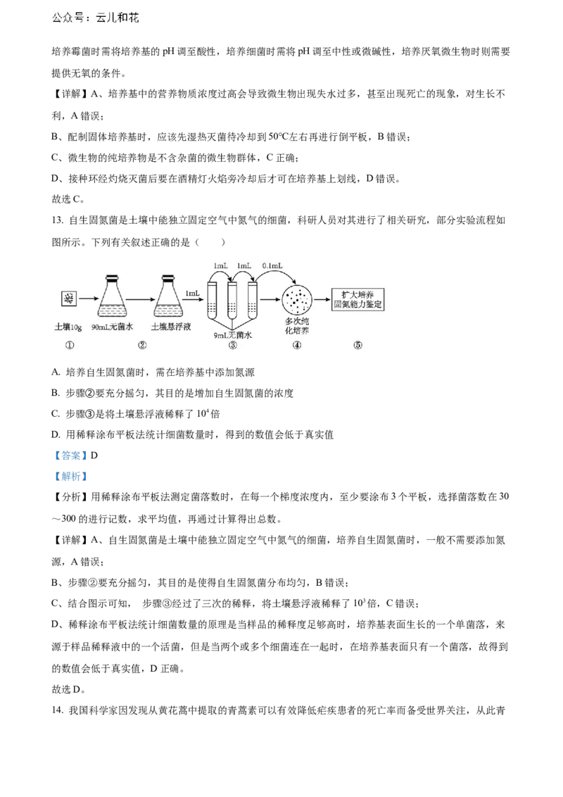 广东省湛江市2023-2024学年高二下学期期末考试生物Word版含解析_2024-2025高二（7-7月题库）_2024年07月试卷_0730广东省湛江市2023-2024学年高二下学期期末考试