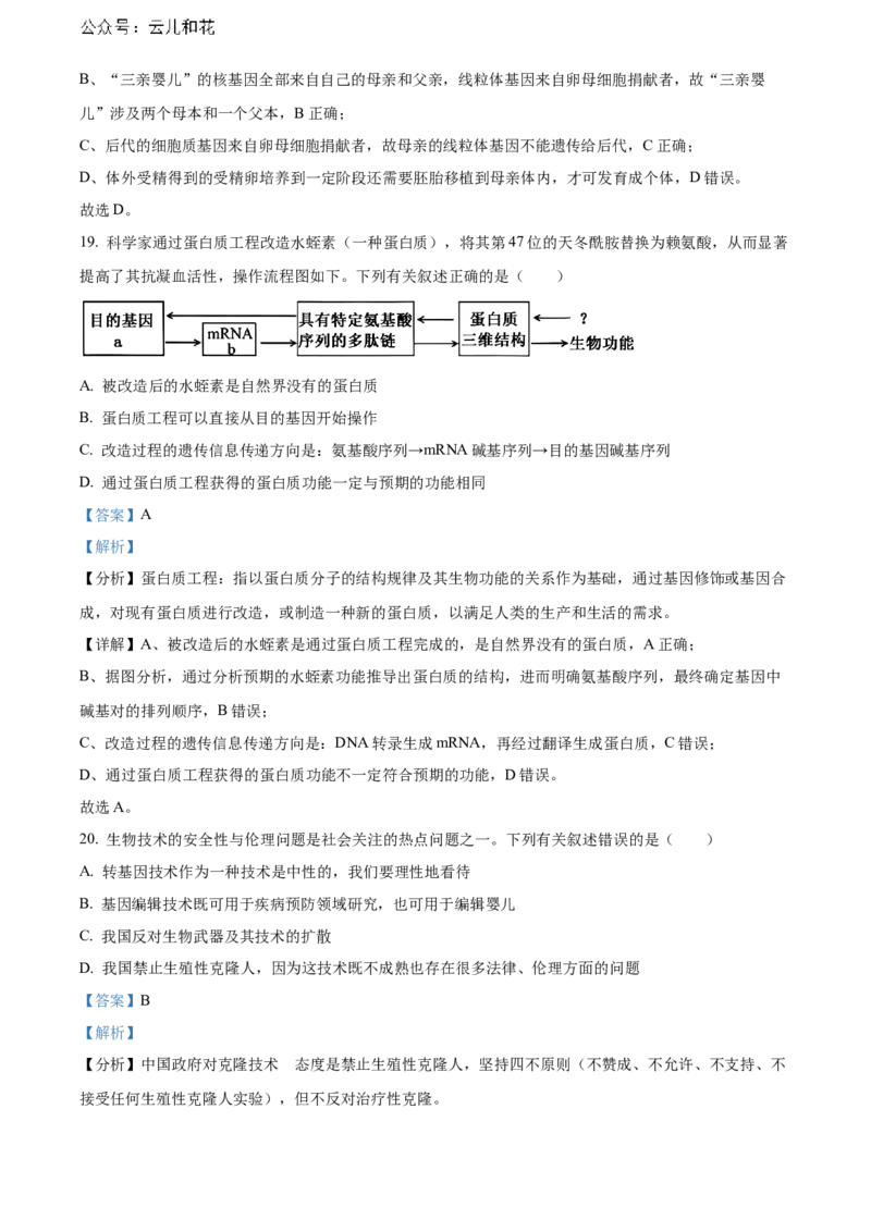 广东省湛江市2023-2024学年高二下学期期末考试生物Word版含解析_2024-2025高二（7-7月题库）_2024年07月试卷_0730广东省湛江市2023-2024学年高二下学期期末考试
