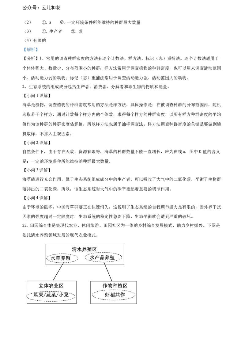 广东省湛江市2023-2024学年高二下学期期末考试生物Word版含解析_2024-2025高二（7-7月题库）_2024年07月试卷_0730广东省湛江市2023-2024学年高二下学期期末考试