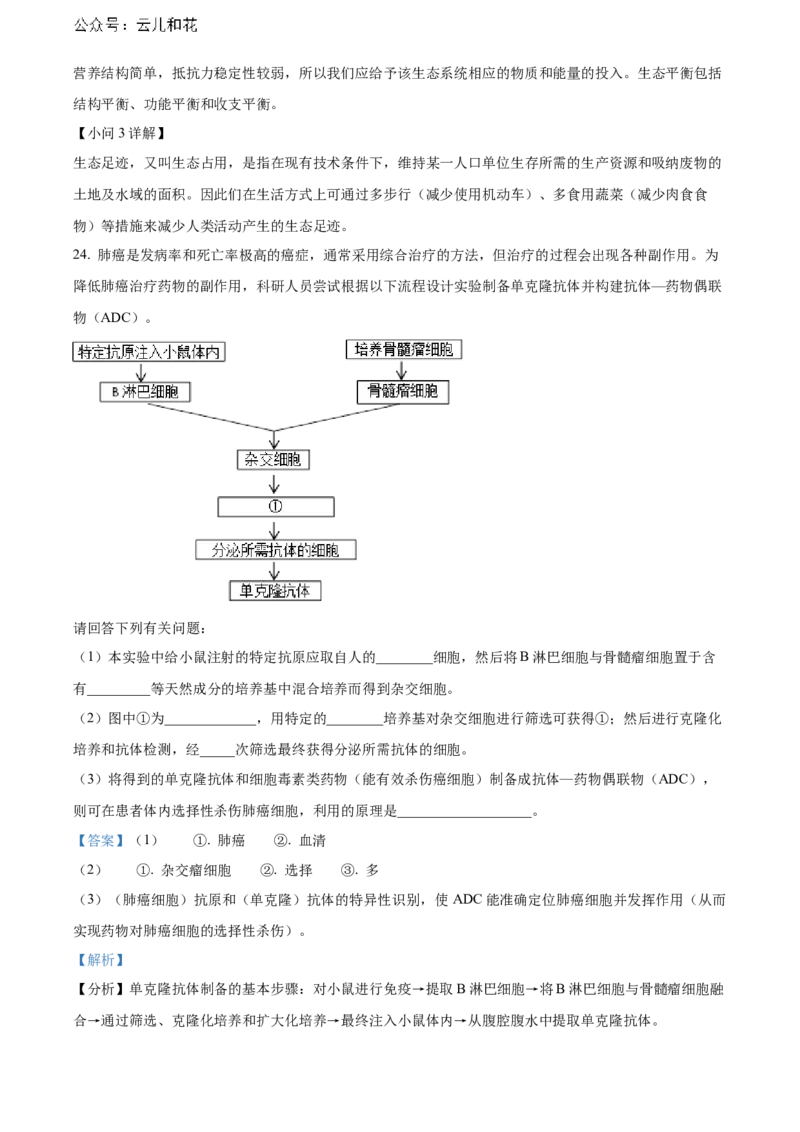 广东省湛江市2023-2024学年高二下学期期末考试生物Word版含解析_2024-2025高二（7-7月题库）_2024年07月试卷_0730广东省湛江市2023-2024学年高二下学期期末考试