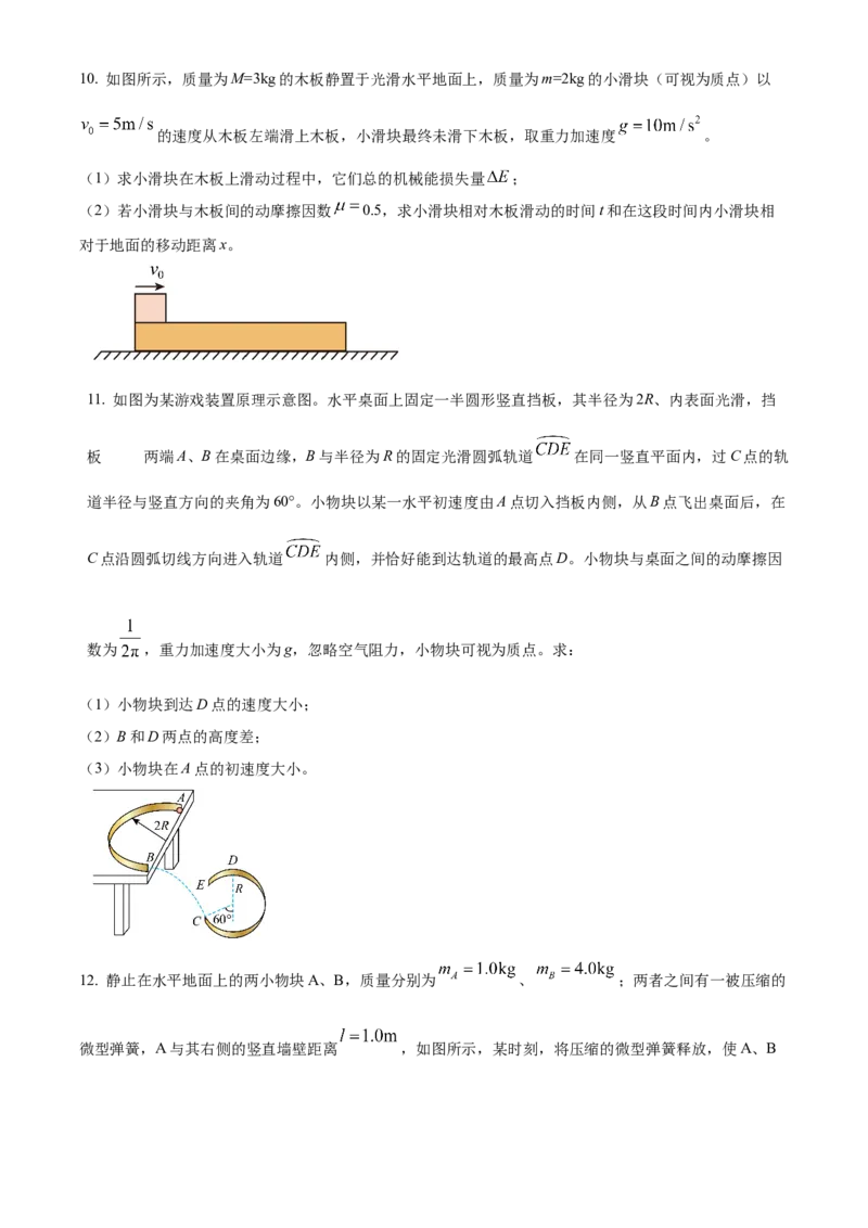 天津市河北区2024-2025学年高三上学期11月期中物理试题Word版无答案_2024-2025高三（6-6月题库）_2024年12月试卷_1201天津市河北区2024-2025学年高三上学期11月期中考试（全科）