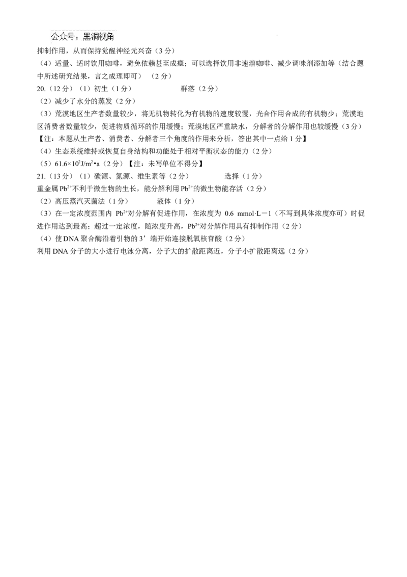 江西省景德镇市高三第一次质量检测生物试题_2024-2025高三（6-6月题库）_2024年11月试卷_1113江西省景德镇市2025届高三第一次质量检测（全科）