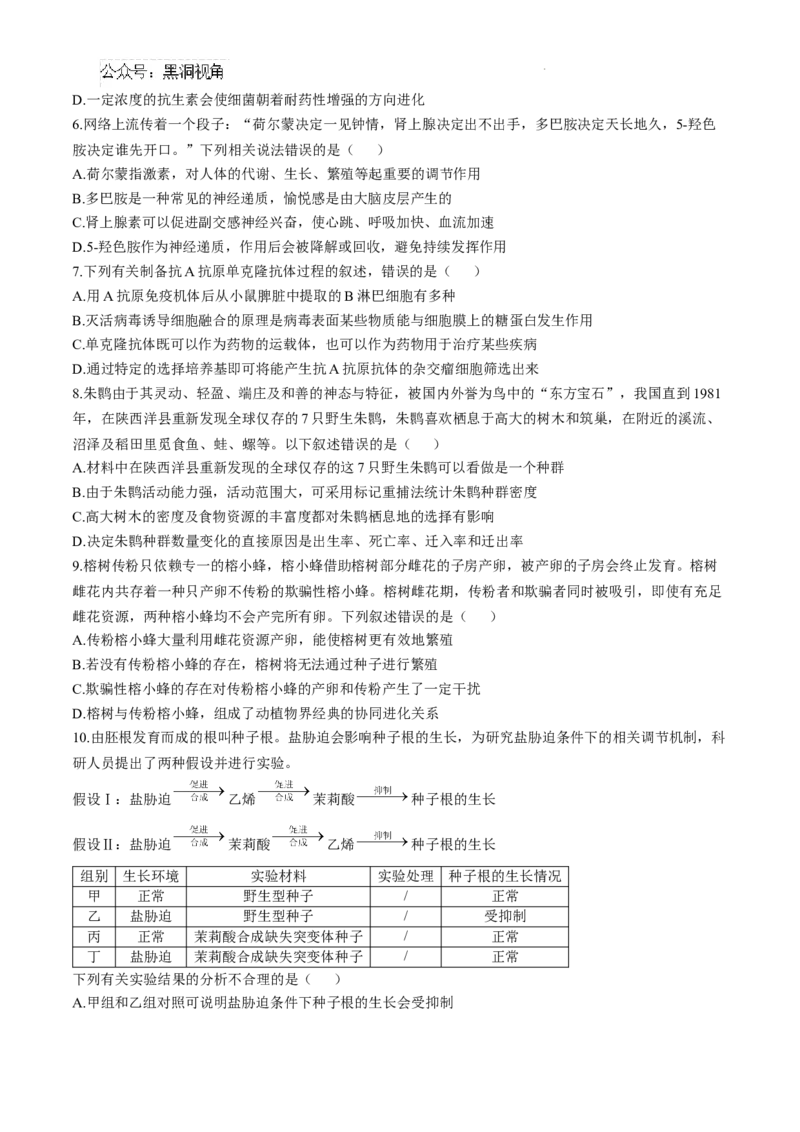 江西省景德镇市高三第一次质量检测生物试题_2024-2025高三（6-6月题库）_2024年11月试卷_1113江西省景德镇市2025届高三第一次质量检测（全科）
